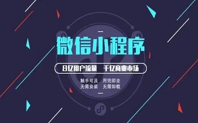 假如公司要開發(fā)小程序：選擇自建團隊、外包or選擇商城？